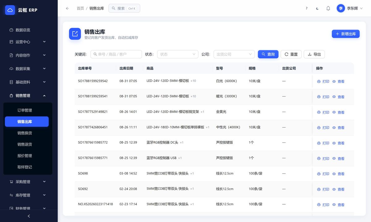 销售出库单据列表与审核操作实拍